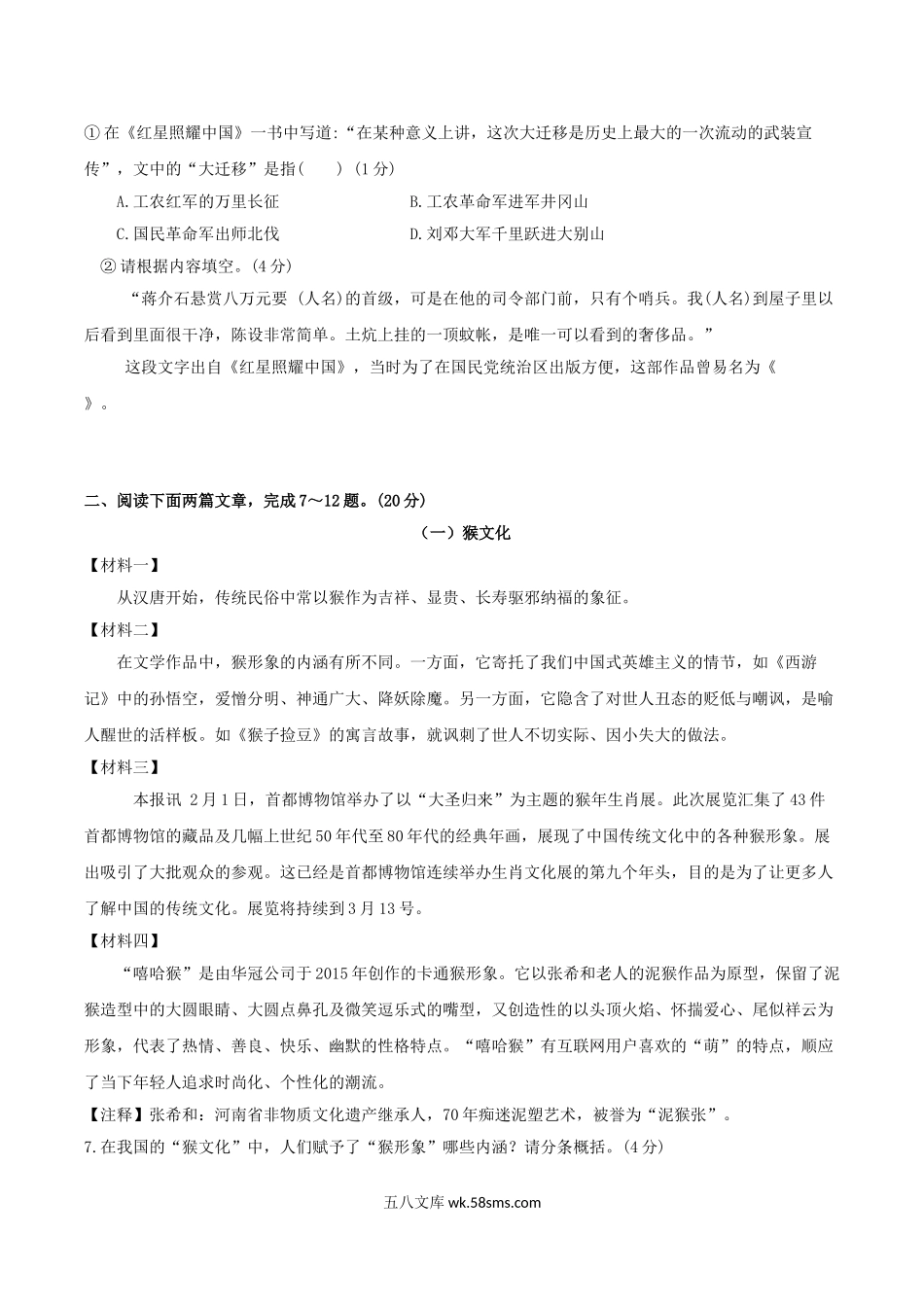 2020-2021学年浙江省绍兴市新昌县八年级上学期期中语文试题及答案.doc_第2页