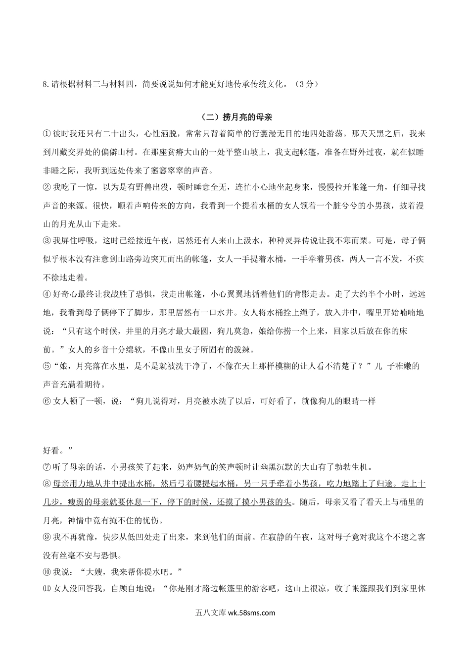 2020-2021学年浙江省绍兴市新昌县八年级上学期期中语文试题及答案.doc_第3页