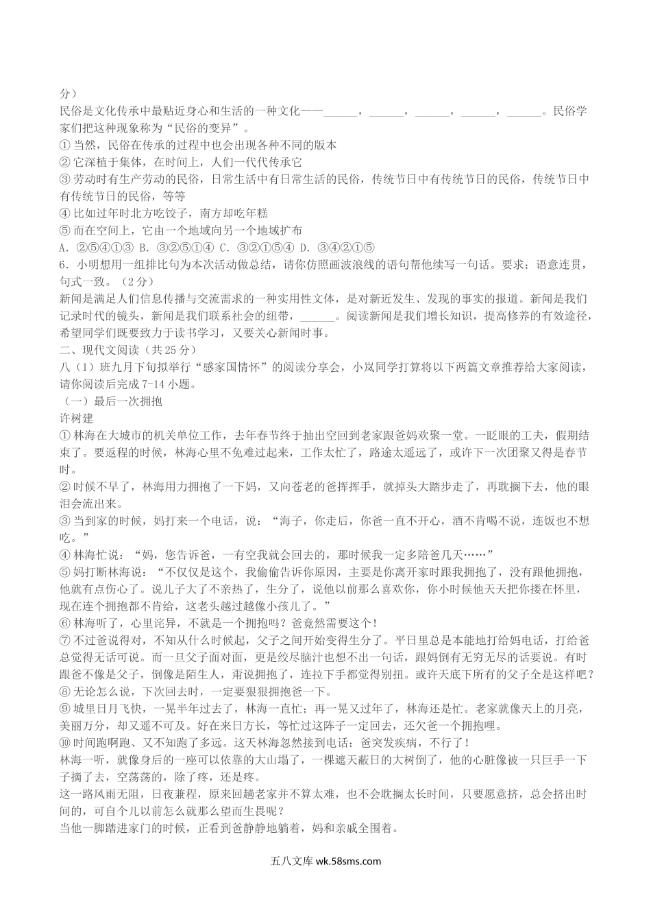 2023-2024学年河南省洛阳市宜阳县八年级上学期期中语文试题及答案.doc_第2页