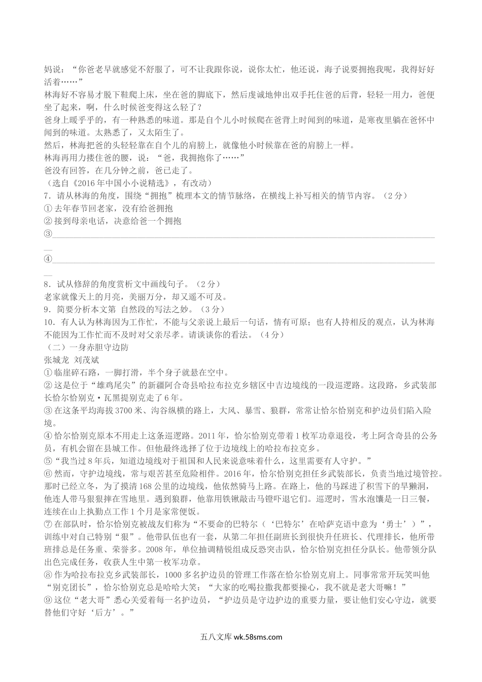 2023-2024学年河南省洛阳市宜阳县八年级上学期期中语文试题及答案.doc_第3页