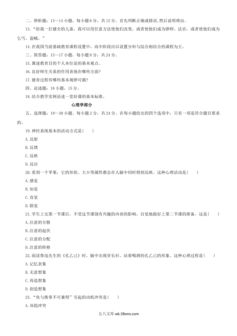 2019年黑龙江成人高考专升本教育理论真题及答案.doc_第3页