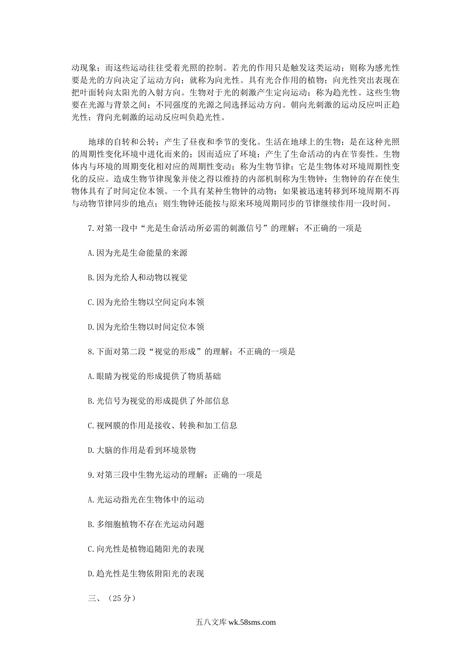 2019年黑龙江成人高考专升本大学语文真题.doc_第3页