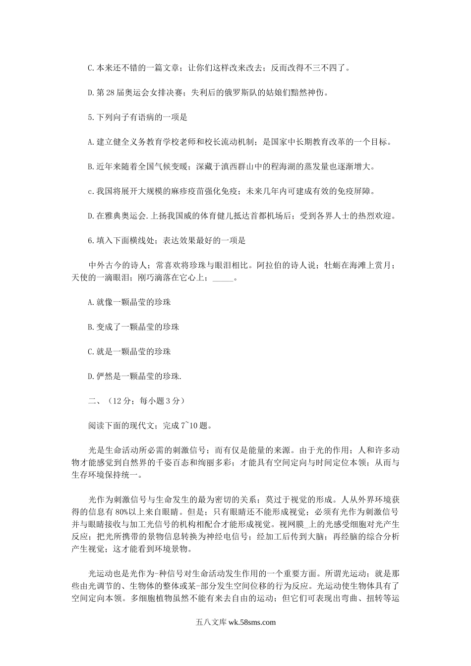 2019年湖北成人高考专升本大学语文真题.doc_第2页