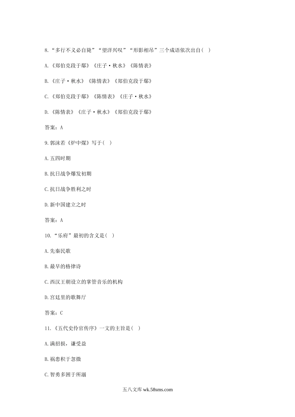 2016年成人高考专升本大学语文考试真题及答案解析.doc_第3页