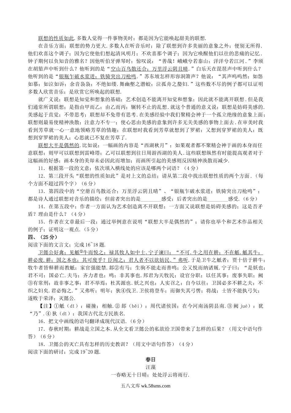 2019年成人高考高起点语文考试真题.doc_第3页