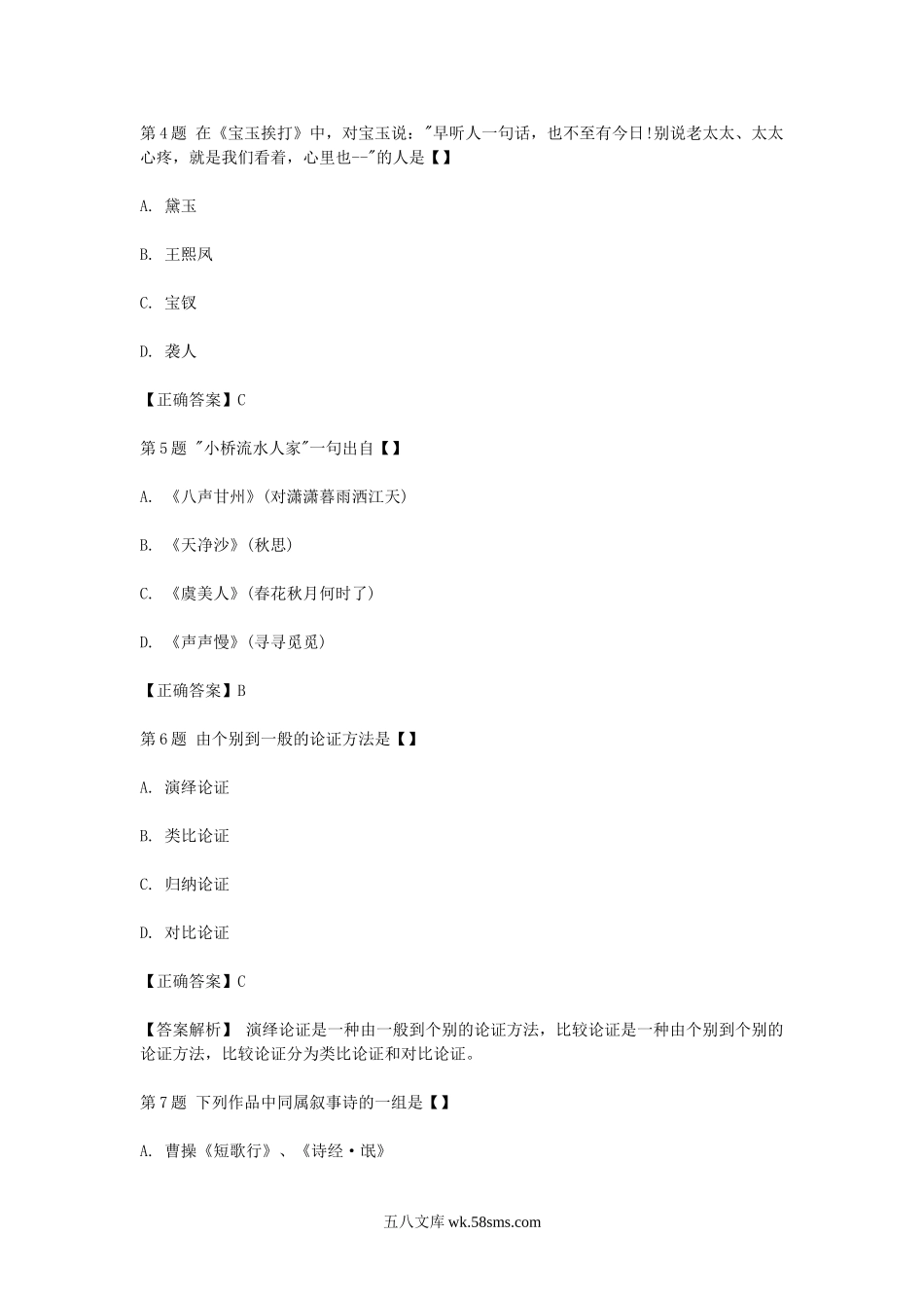 2008年成人高考专升本大学语文考试真题及答案.doc_第2页