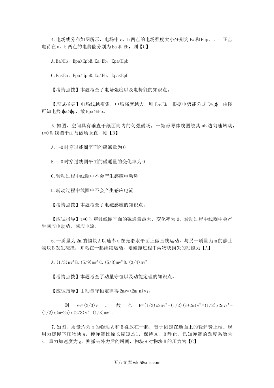 2019年福建成人高考高起点理化真题及答案.doc_第2页