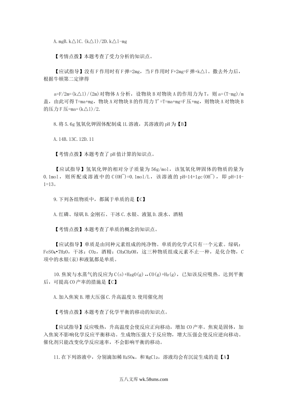 2019年广西成人高考高起点理化真题及答案.doc_第3页