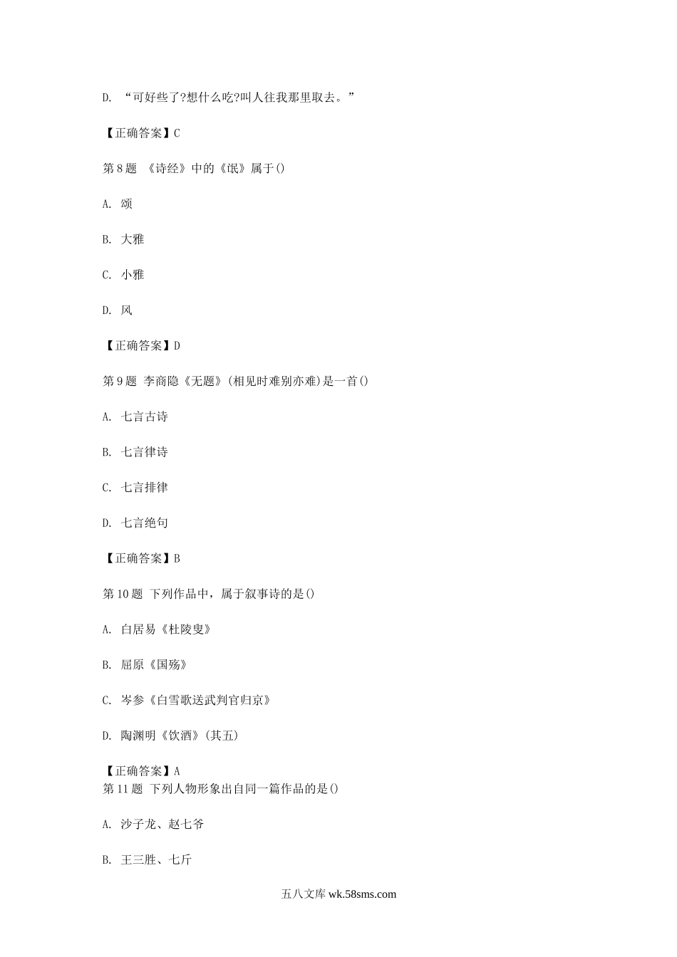 2006年成人高考专升本大学语文考试真题及答案.doc_第3页