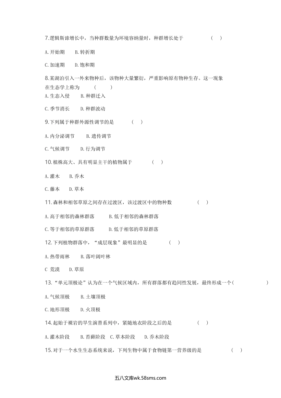 2019年黑龙江成人高考专升本生态学基础真题及答案.doc_第2页