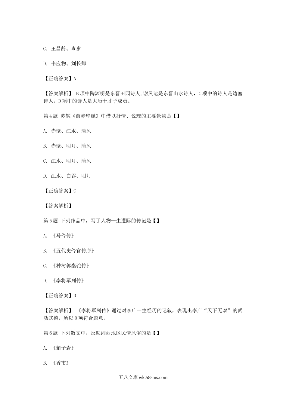 2007年成人高考专升本大学语文考试真题及答案.doc_第2页