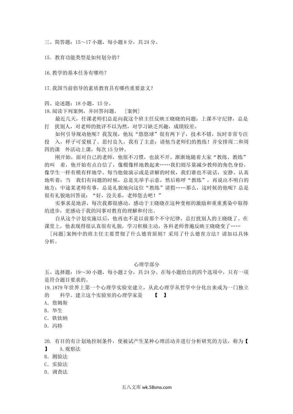 2014年成人高考专升本教育理论真题及答案.doc_第3页