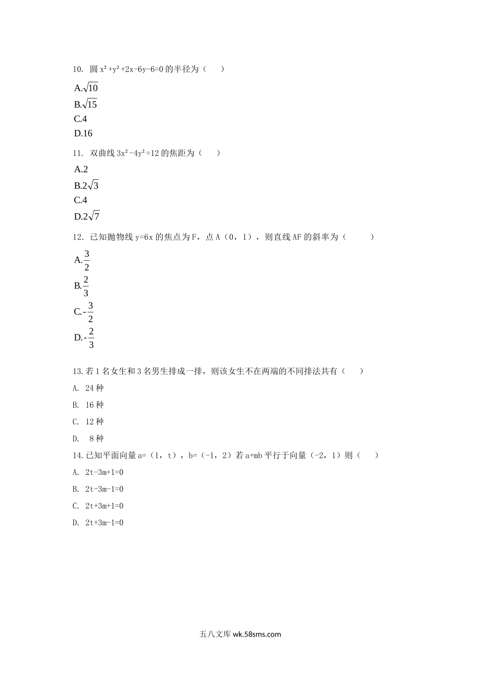 2018年北京成人高考高起点数学(文)真题及答案.doc_第3页