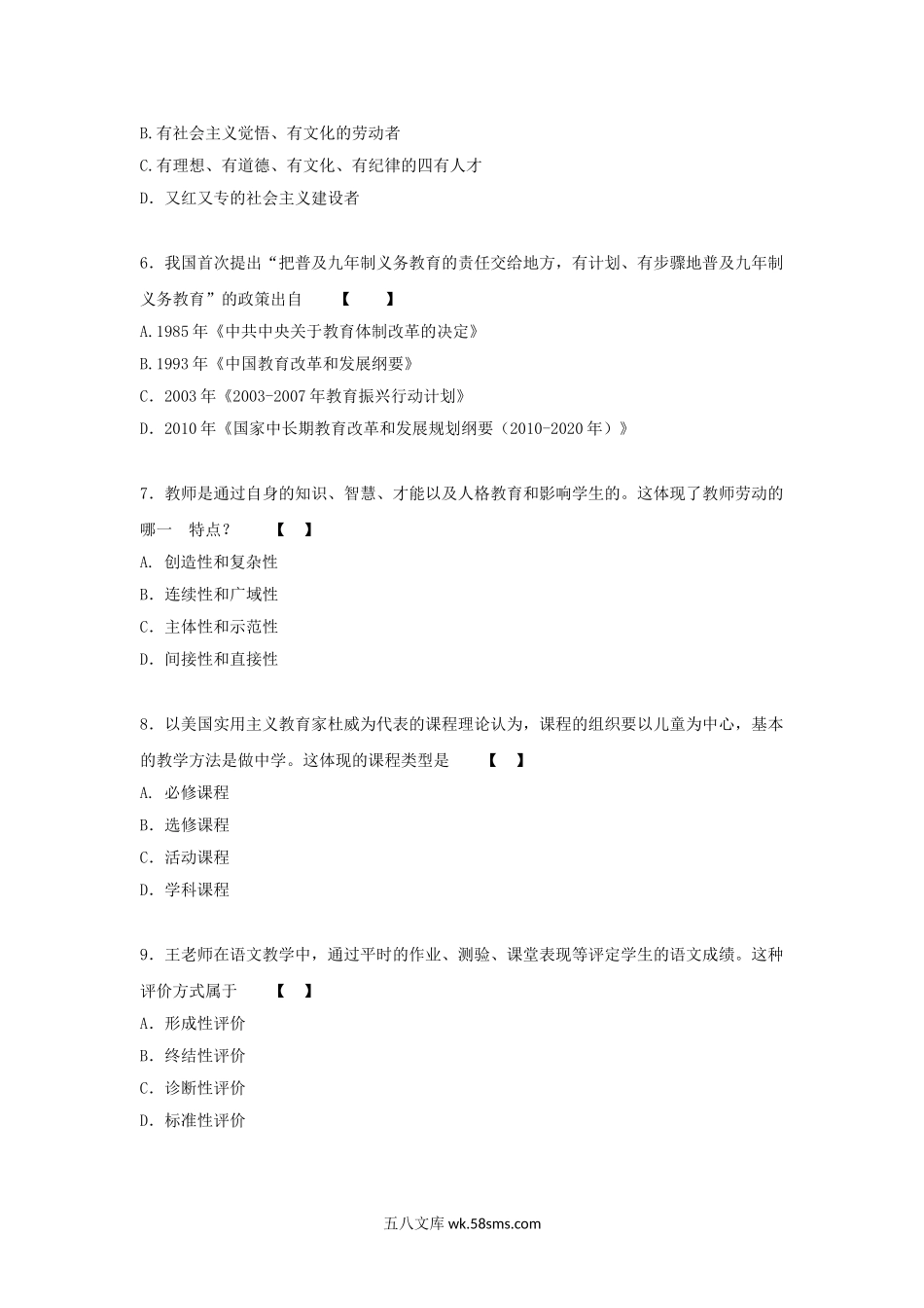 2018年北京成人高考专升本教育理论真题及答案.doc_第2页