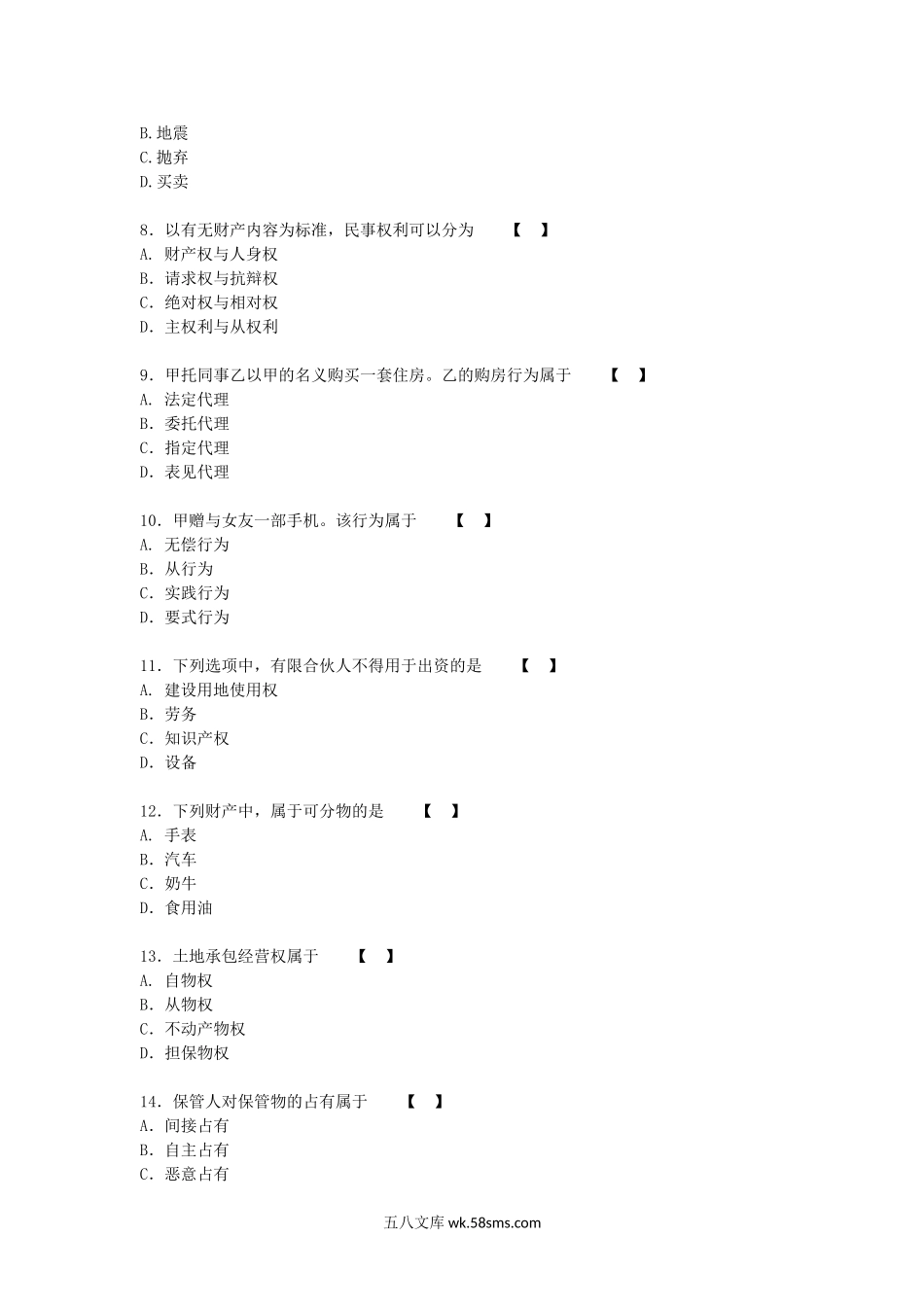 2017年安徽成人高考专升本民法真题及答案.doc_第2页