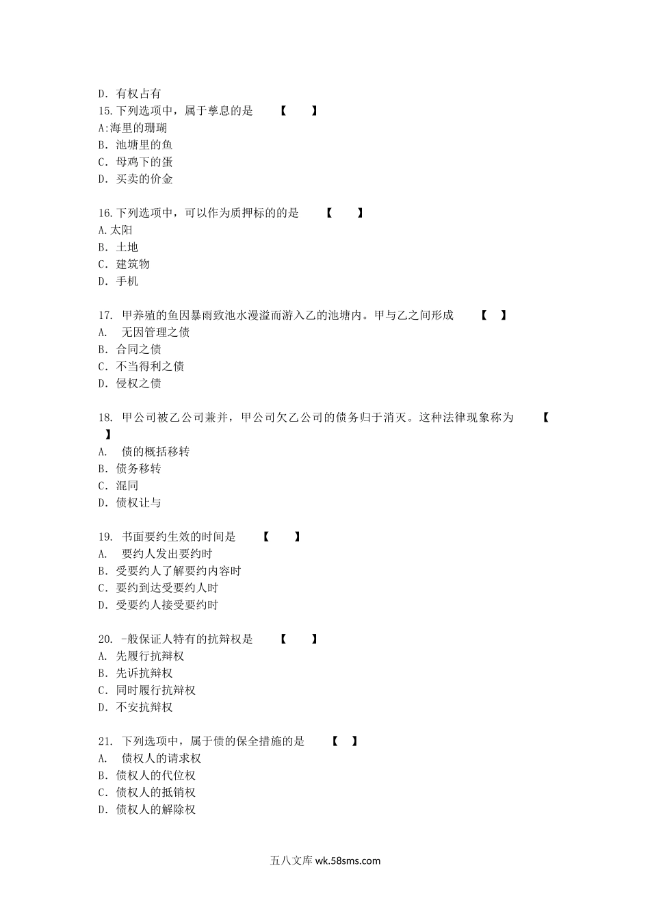 2017年甘肃成人高考专升本民法真题及答案.doc_第3页