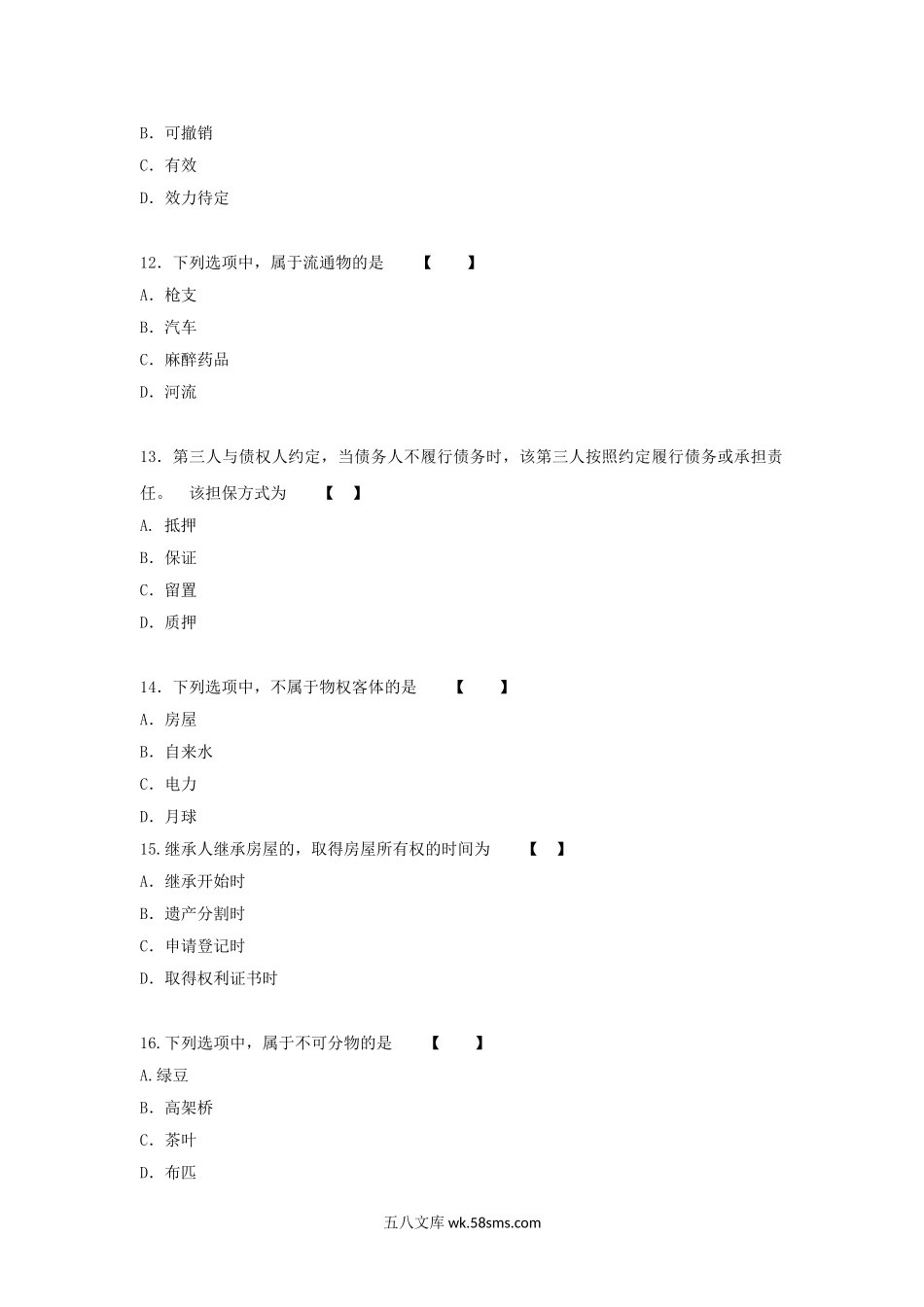 2018年福建成人高考专升本民法真题及答案.doc_第3页