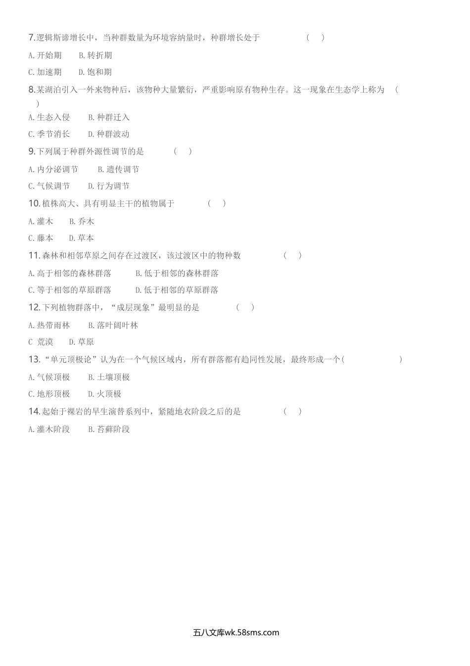 2019年成人高考专升本生态学基础真题试卷及答案.doc_第2页