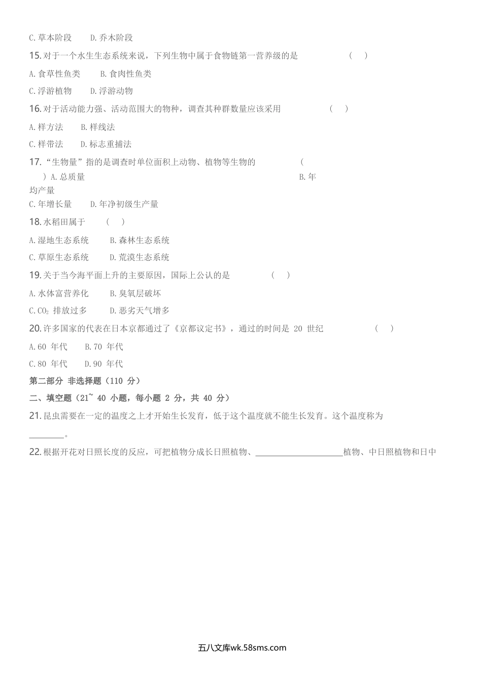 2019年成人高考专升本生态学基础真题试卷及答案.doc_第3页