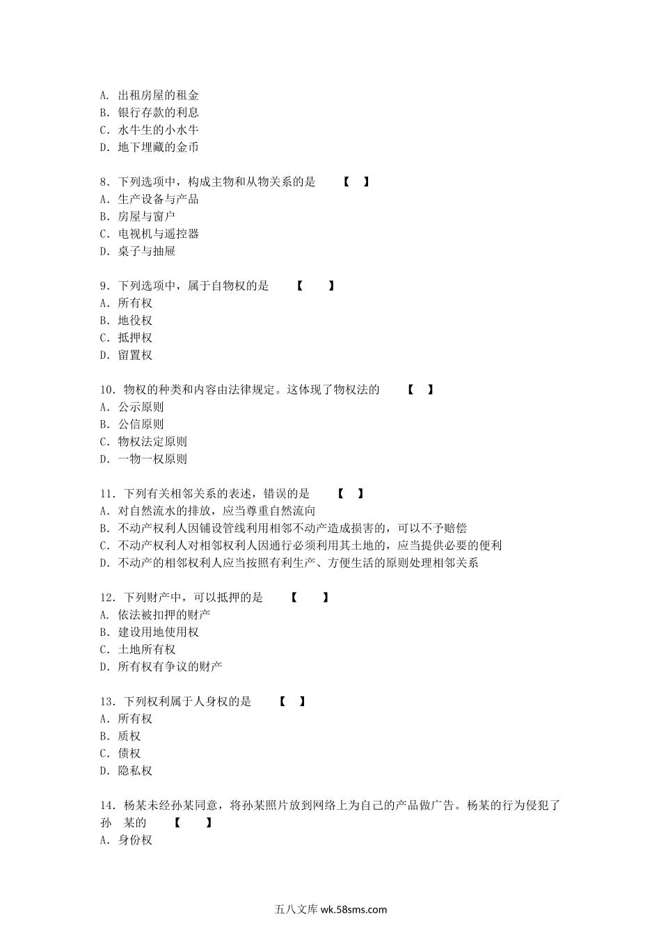 2014年成人高考专升本民法考试真题及答案.doc_第2页