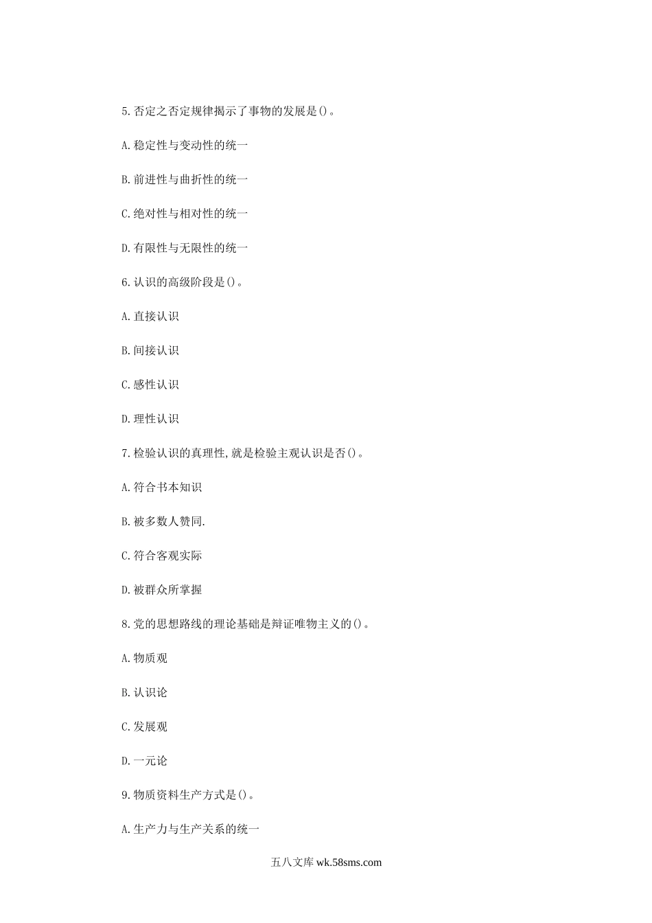 2015年天津成人高考专升本政治真题及答案.doc_第2页