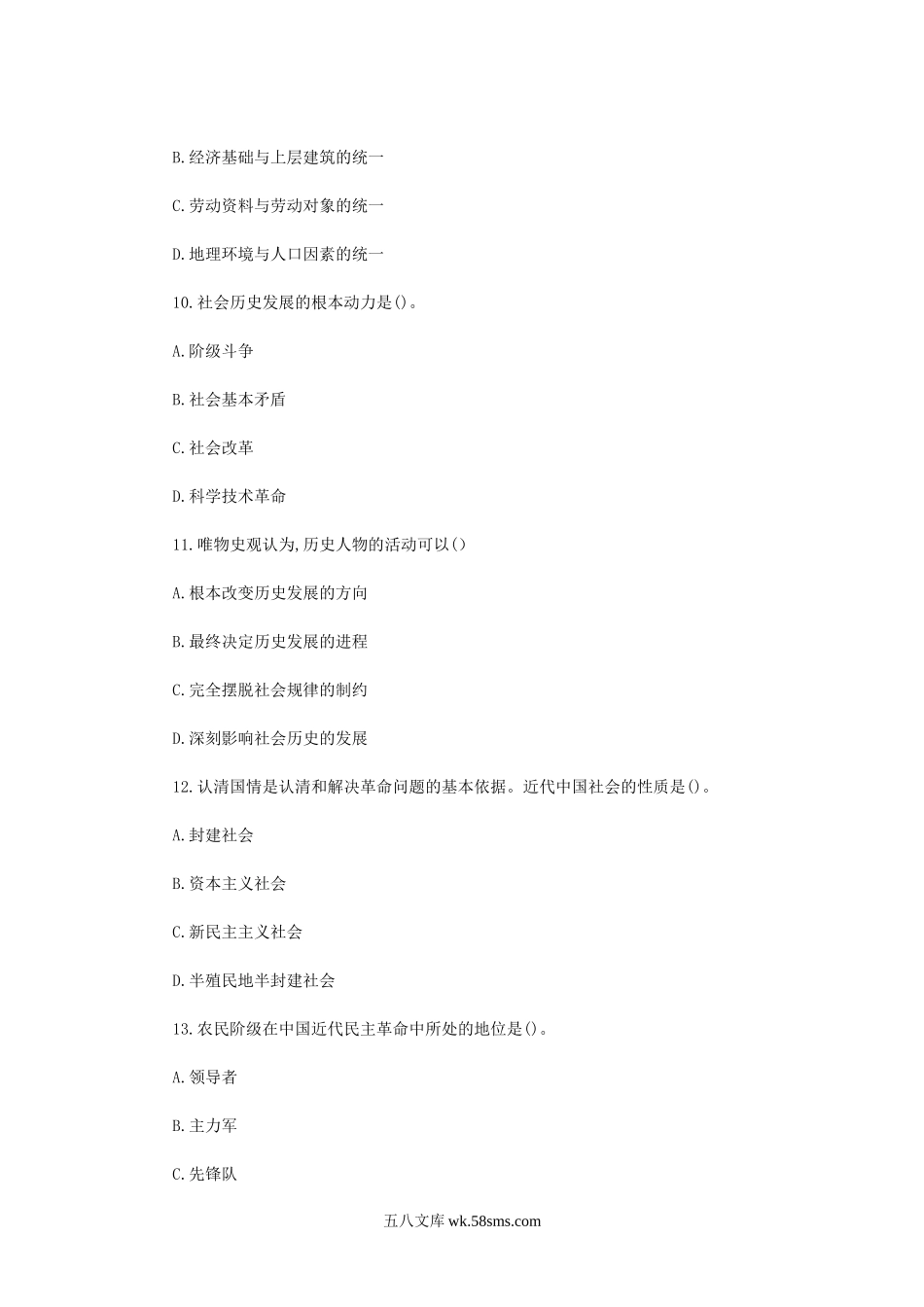 2015年天津成人高考专升本政治真题及答案.doc_第3页