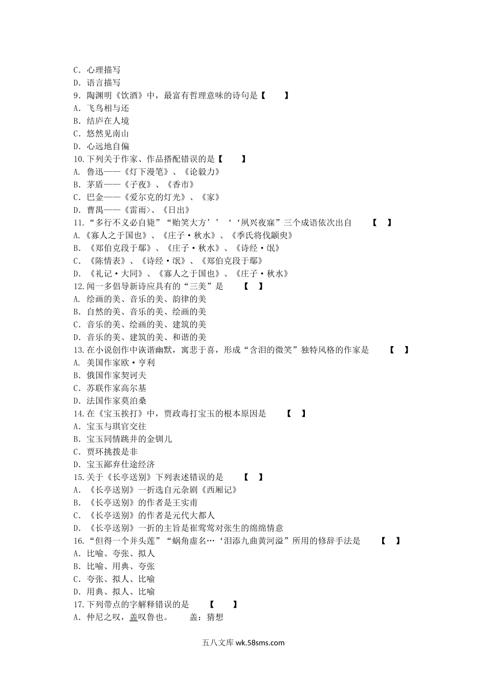 2014年成人高考专升本语文真题及答案.doc_第2页