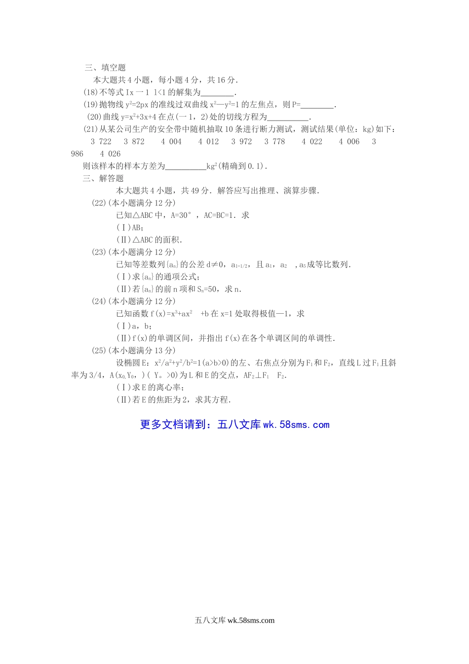 2015年成人高考高起点数学(文)真题.doc_第3页