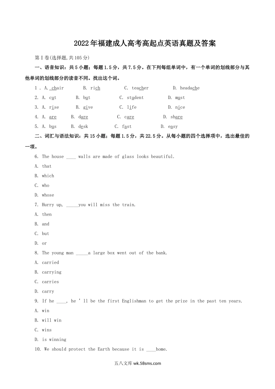 2022年福建成人高考高起点英语真题及答案.doc_第1页