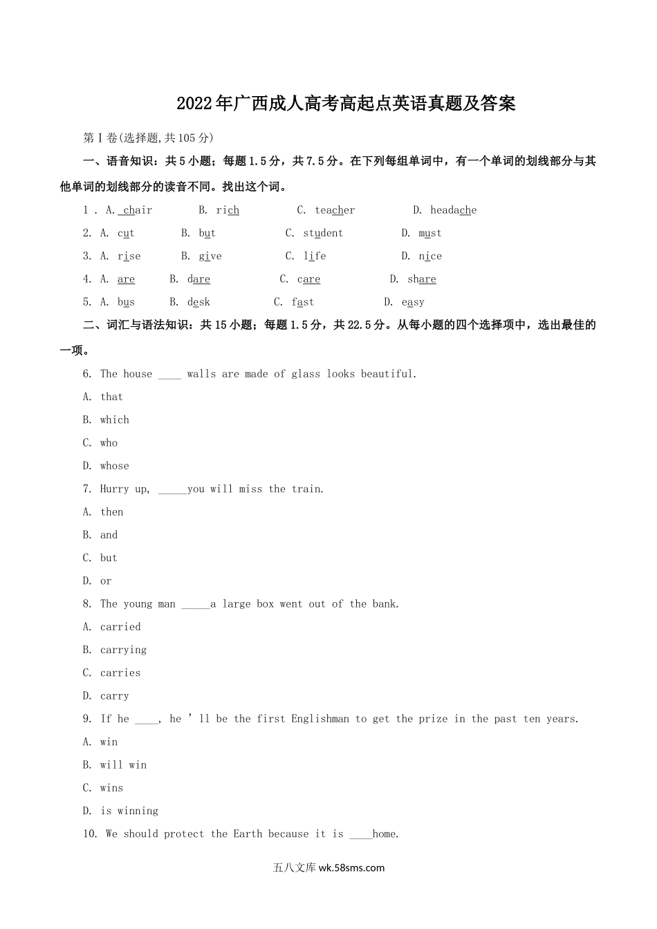 2022年广西成人高考高起点英语真题及答案.doc_第1页