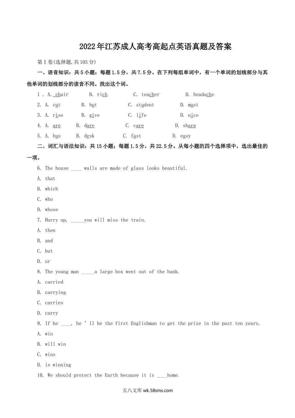 2022年江苏成人高考高起点英语真题及答案.doc_第1页