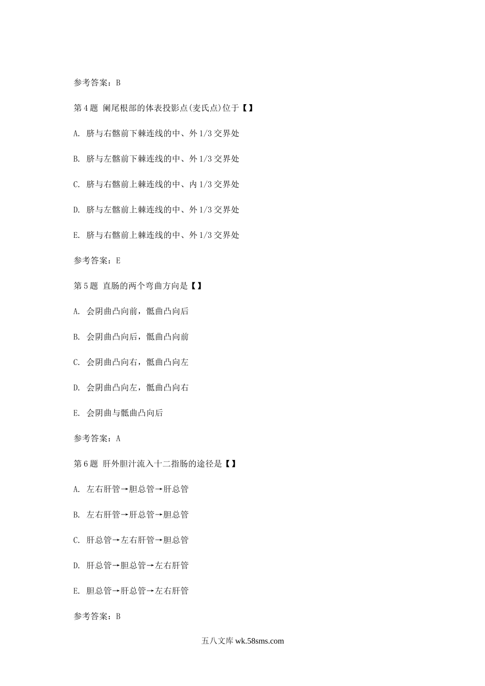 2010年成人高考专升本医学综合考试真题及答案.doc_第2页