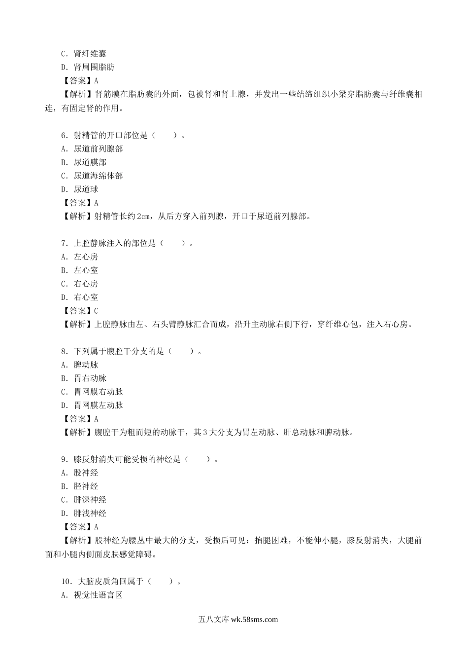 2022年福建成人高考专升本医学综合真题及答案.doc_第2页