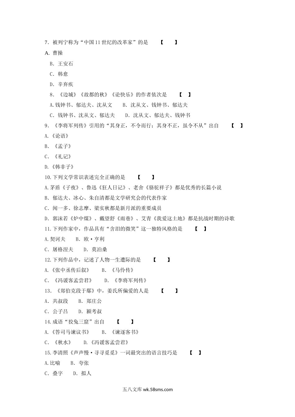 2018年北京成人高考专升本大学语文真题及答案.doc_第2页