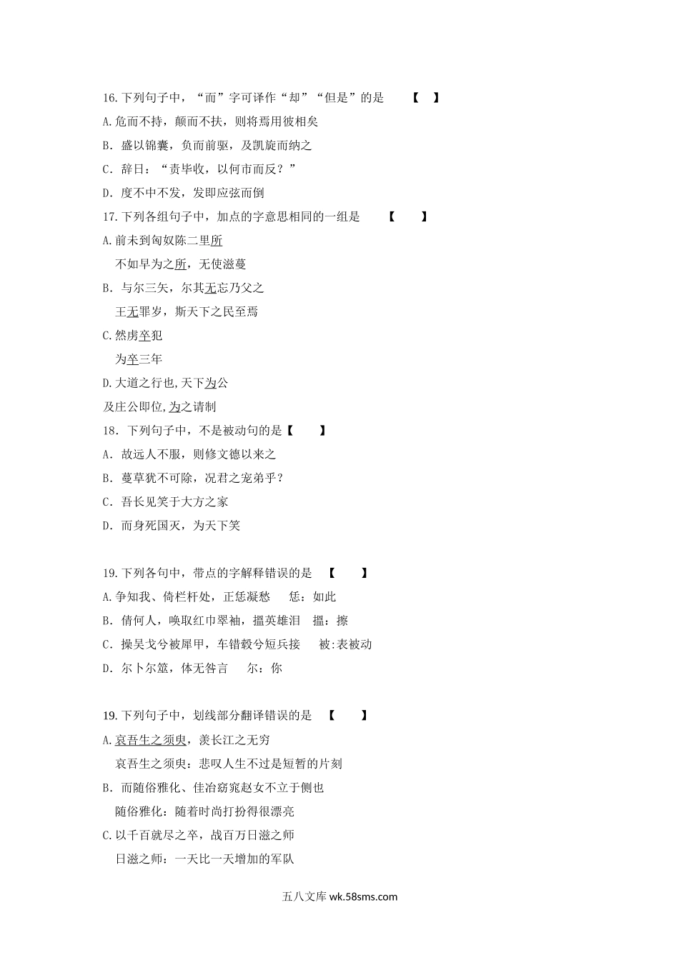 2018年福建成人高考专升本大学语文真题及答案.doc_第3页