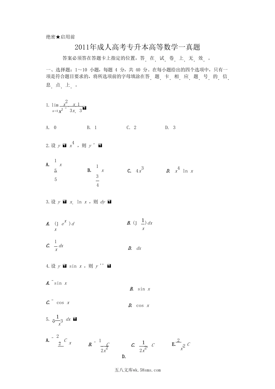 2011年成人高考专升本高等数学一真题.doc_第1页