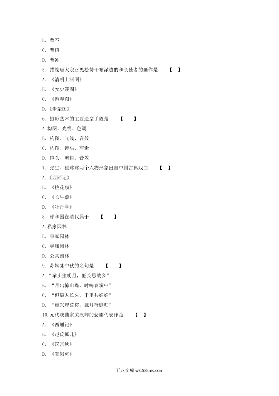 2018年北京成人高考专升本艺术概论真题及答案.doc_第2页