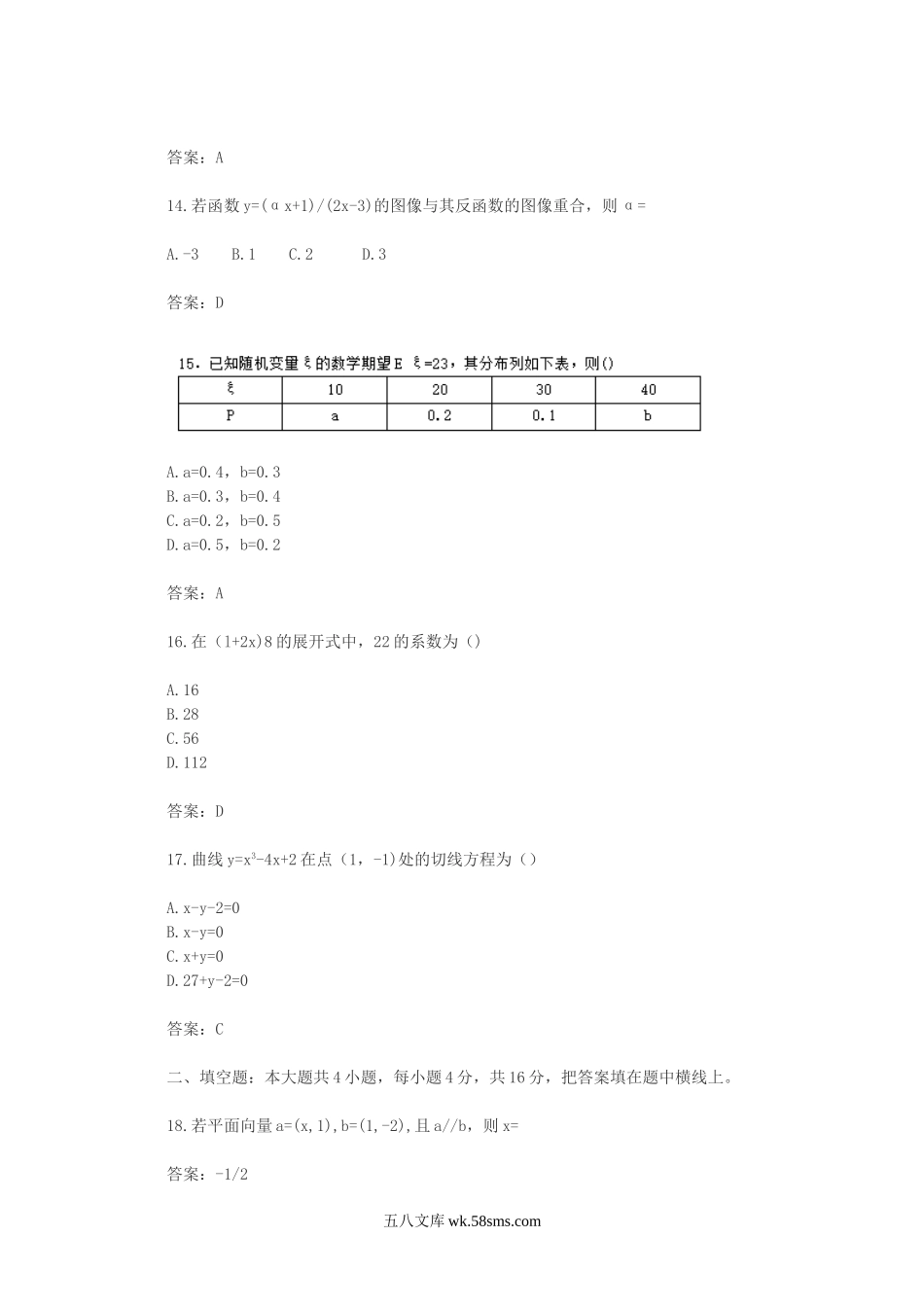 2016年辽宁成人高考高起点数学理真题及答案.doc_第3页