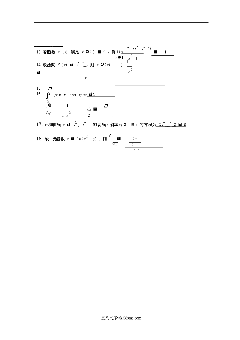 2017年北京成人高考专升本高等数学(一)真题及答案.doc_第3页