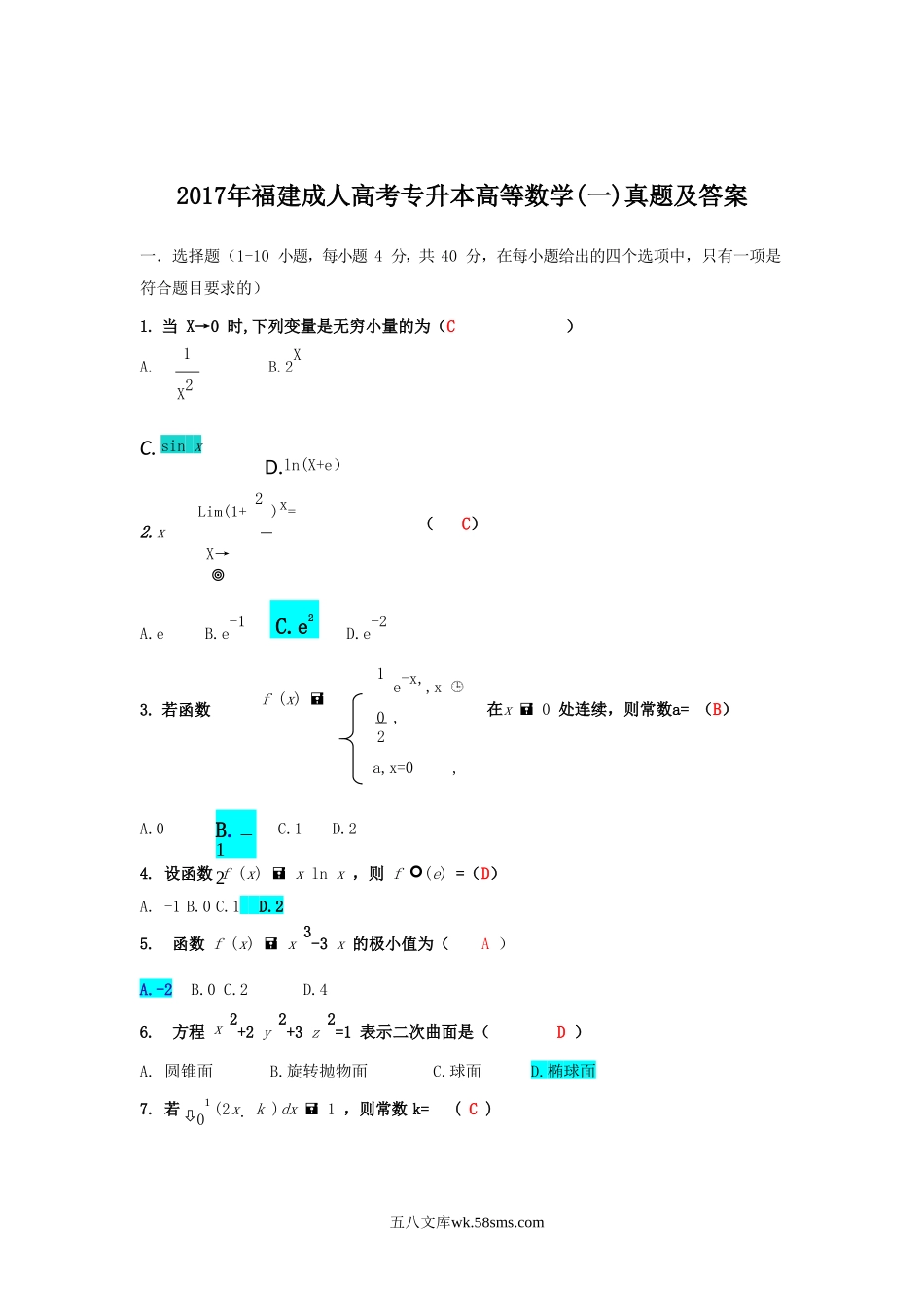 2017年福建成人高考专升本高等数学(一)真题及答案.doc_第1页