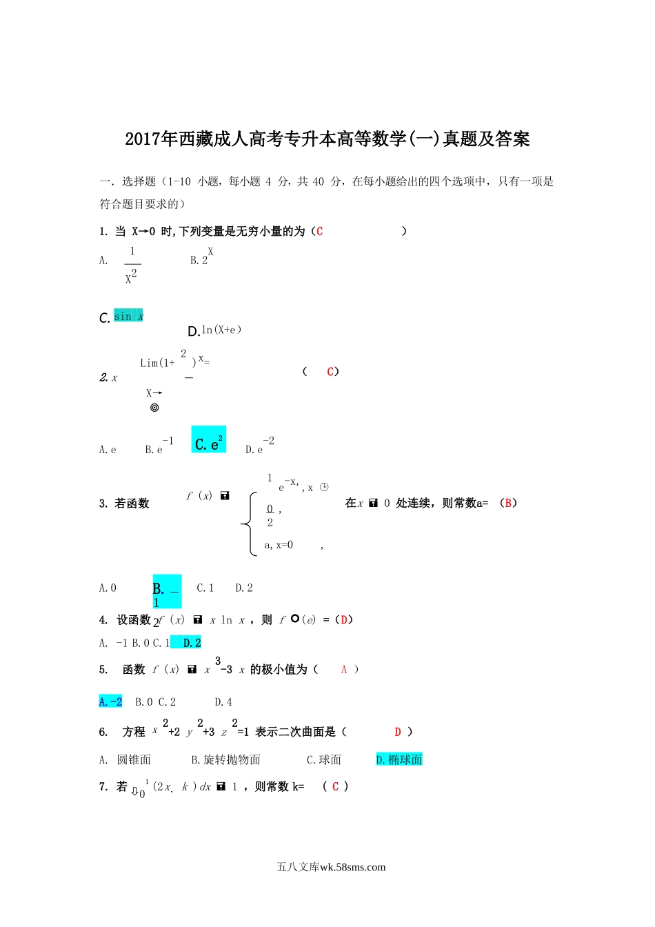 2017年西藏成人高考专升本高等数学(一)真题及答案.doc_第1页