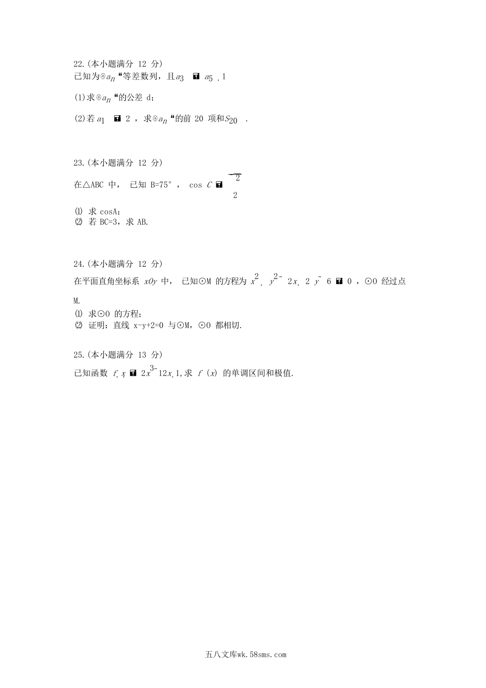 2019年福建成人高考高起点数学(理)真题及答案.doc_第3页