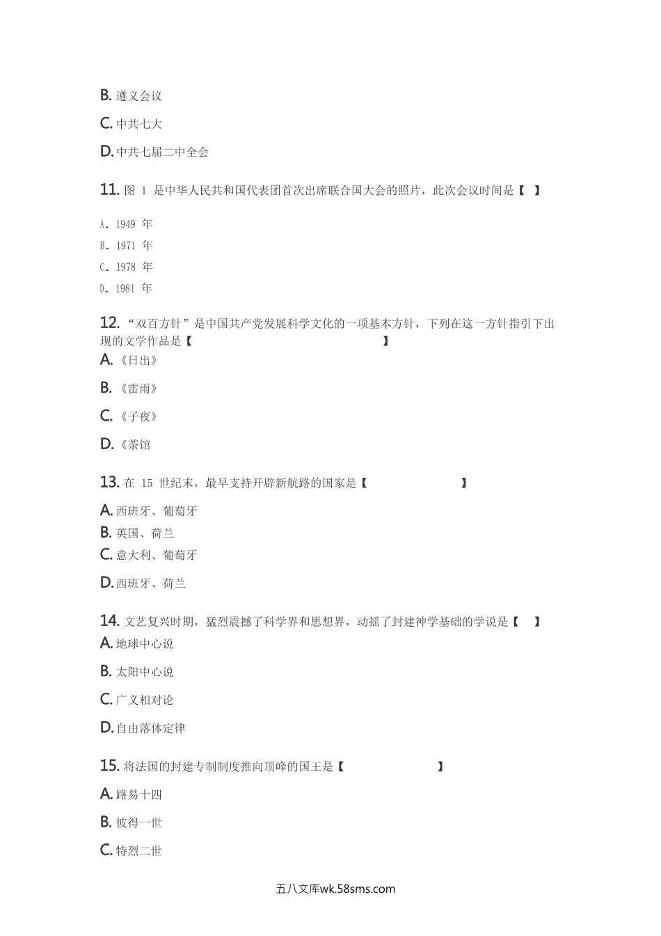 2019年北京成人高考高起点史地综合真题及答案.doc_第3页