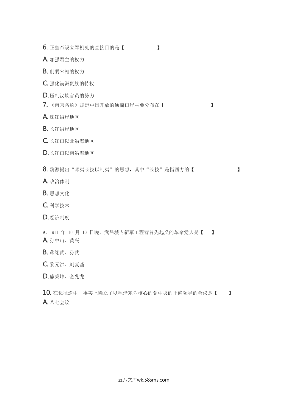 2019年福建成人高考高起点史地综合真题及答案.doc_第2页