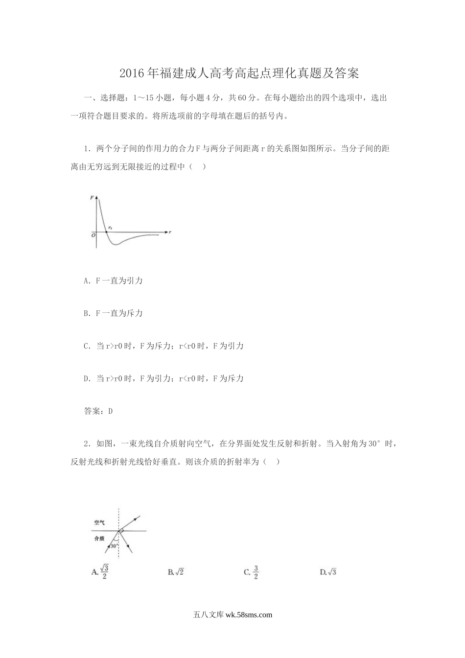 2016年福建成人高考高起点理化真题及答案.doc_第1页