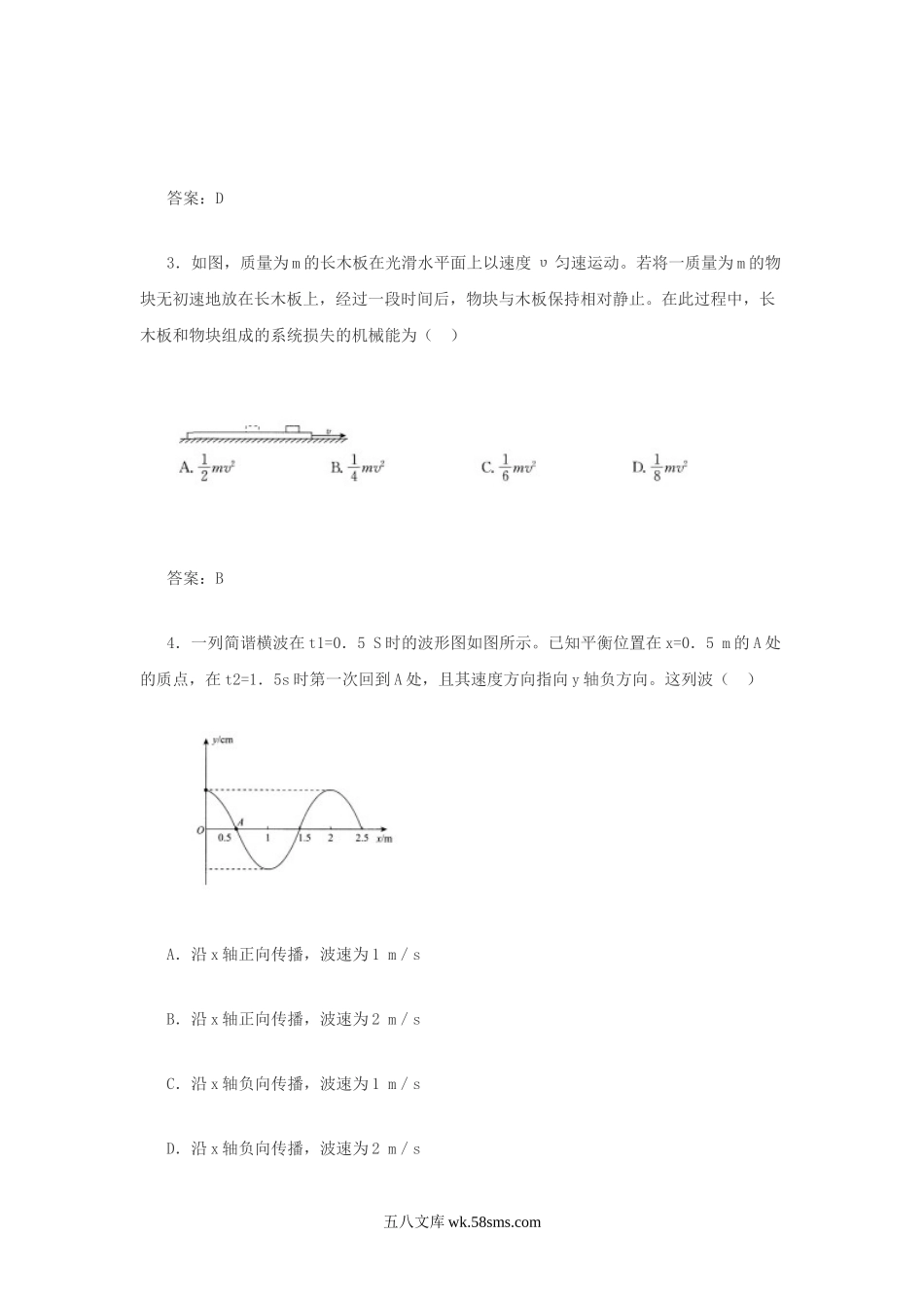 2016年福建成人高考高起点理化真题及答案.doc_第2页