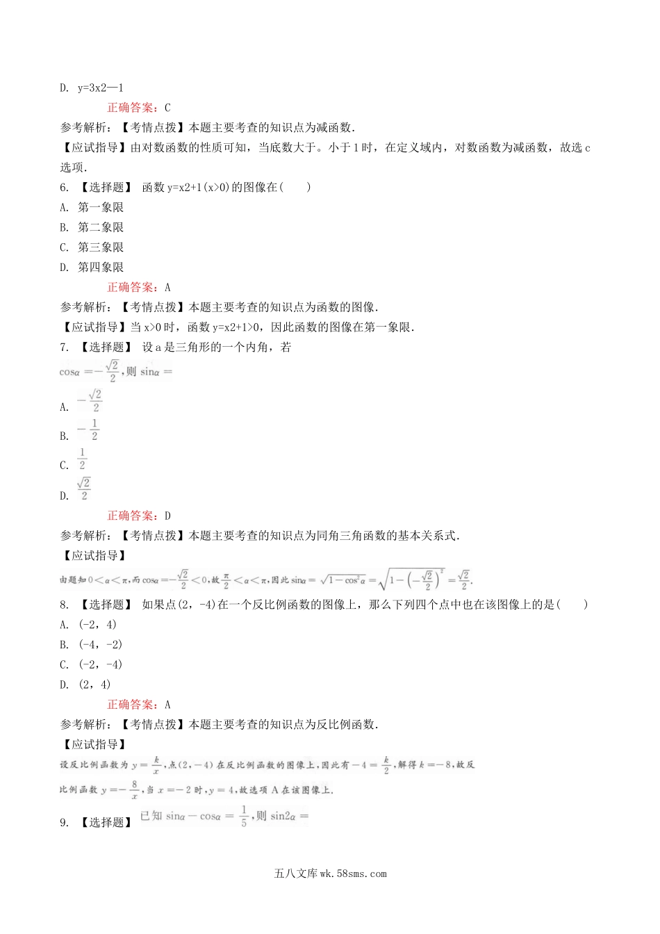 2022年广东成人高考高起点数学(文)真题及答案.doc_第2页