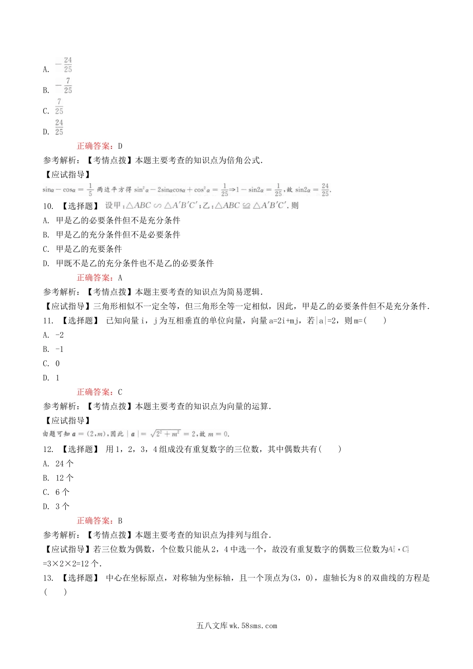 2022年广东成人高考高起点数学(文)真题及答案.doc_第3页