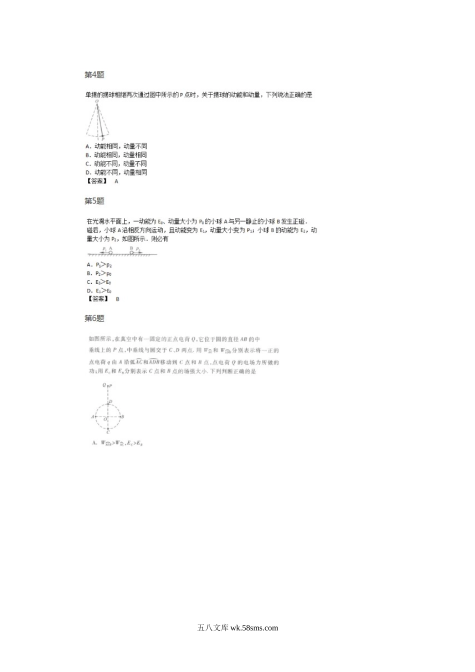 2010年成人高考高起点理化综合真题及答案.doc_第2页