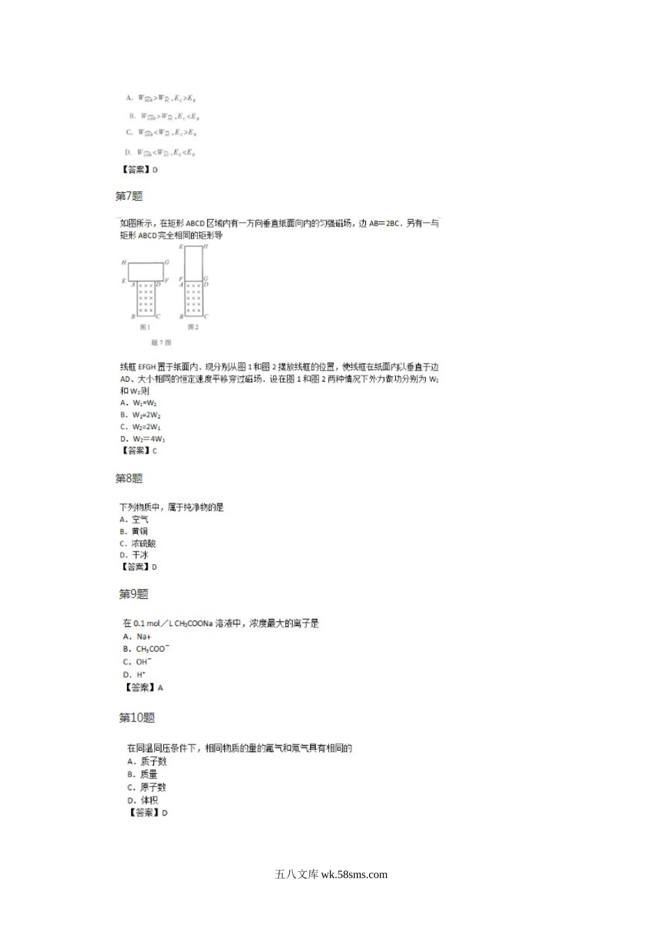 2010年成人高考高起点理化综合真题及答案.doc_第3页